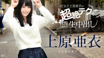 ไอ อุเอฮาระ แตกใน เอวีน่าเย็ด