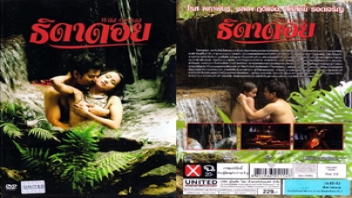 ไทยปี้กัน เย่อหี เย็ดในป่า