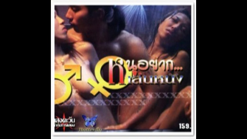 ไทยน่าเย็ด แหกหีเย็ด เย็ดหีไทย