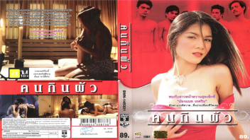 ไทยเย็ดกัน ไทยน่าเย็ด ไทย18+