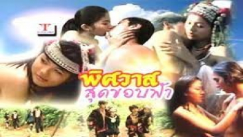 ไทยเย็ดกัน เสียวหี เย็ดกลางแจ้ง