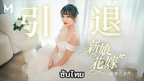 เอวีจีนซับไทย เสียวหี เย็ดหมู่