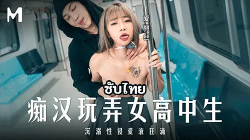 แตกนอก เสียวหี เย็ด