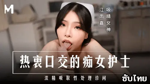 โม้กน้ำแตก แตกคาอก แตกคาปาก