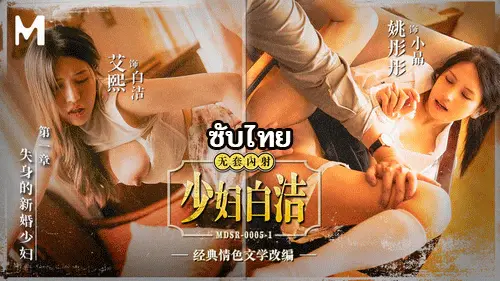 เอวีจีนซับไทย เย็ดน้ำแตก เย็ดท่าหมา