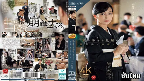 โทโกะ โยชินางะ แอบเย็ด แตกใน