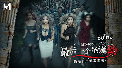 เอวีจีนซับไทย เสียวหี เย็ดหมู่